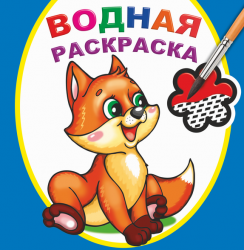 вр шаловливый лисенок